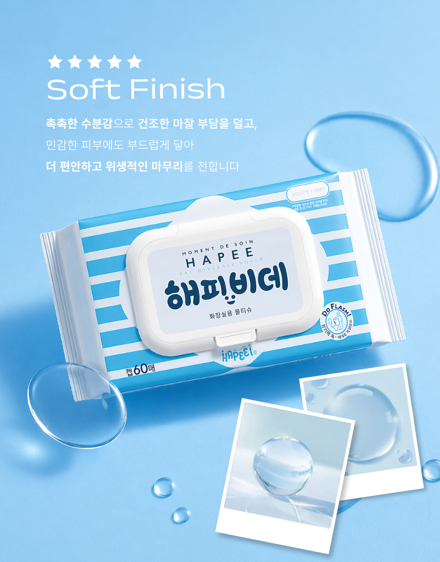 맑은 블루 배경 위 해피아이 해피비데 물티슈 패키지